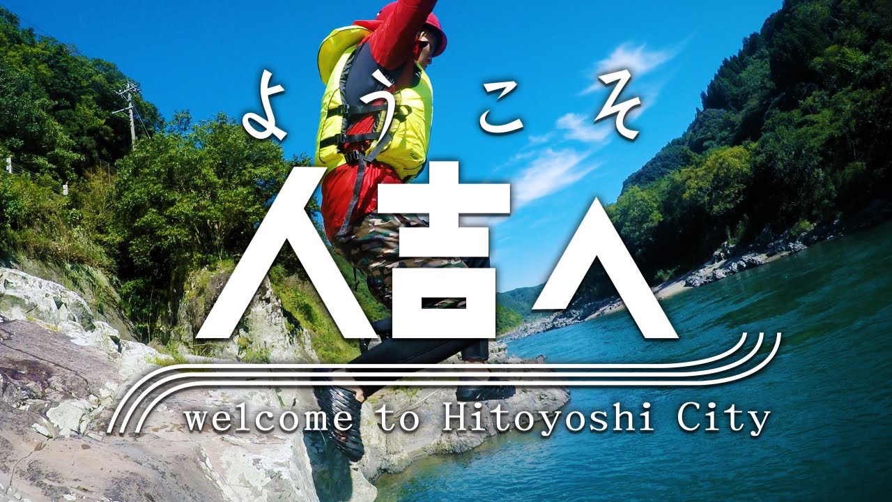 welcome to Hitoyoshi City 4K,  熊本県人吉市