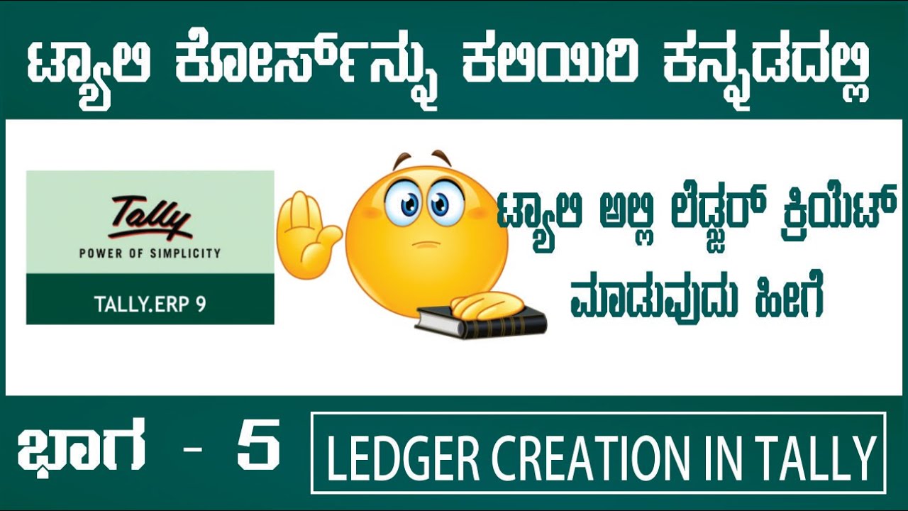 5. Ledger Creation