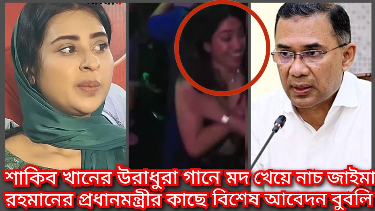 বাংলাদেশের রুচির সংস্কৃতি কিছুই জানেনা জাইমা রহমান  ||  bubly news  ( @ Filmy news)