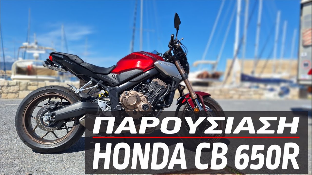 Παρουσίαση Honda CB650 R