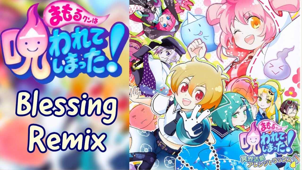 Mamorukun Curse: Blessing (Staff Roll/Credits) Remix