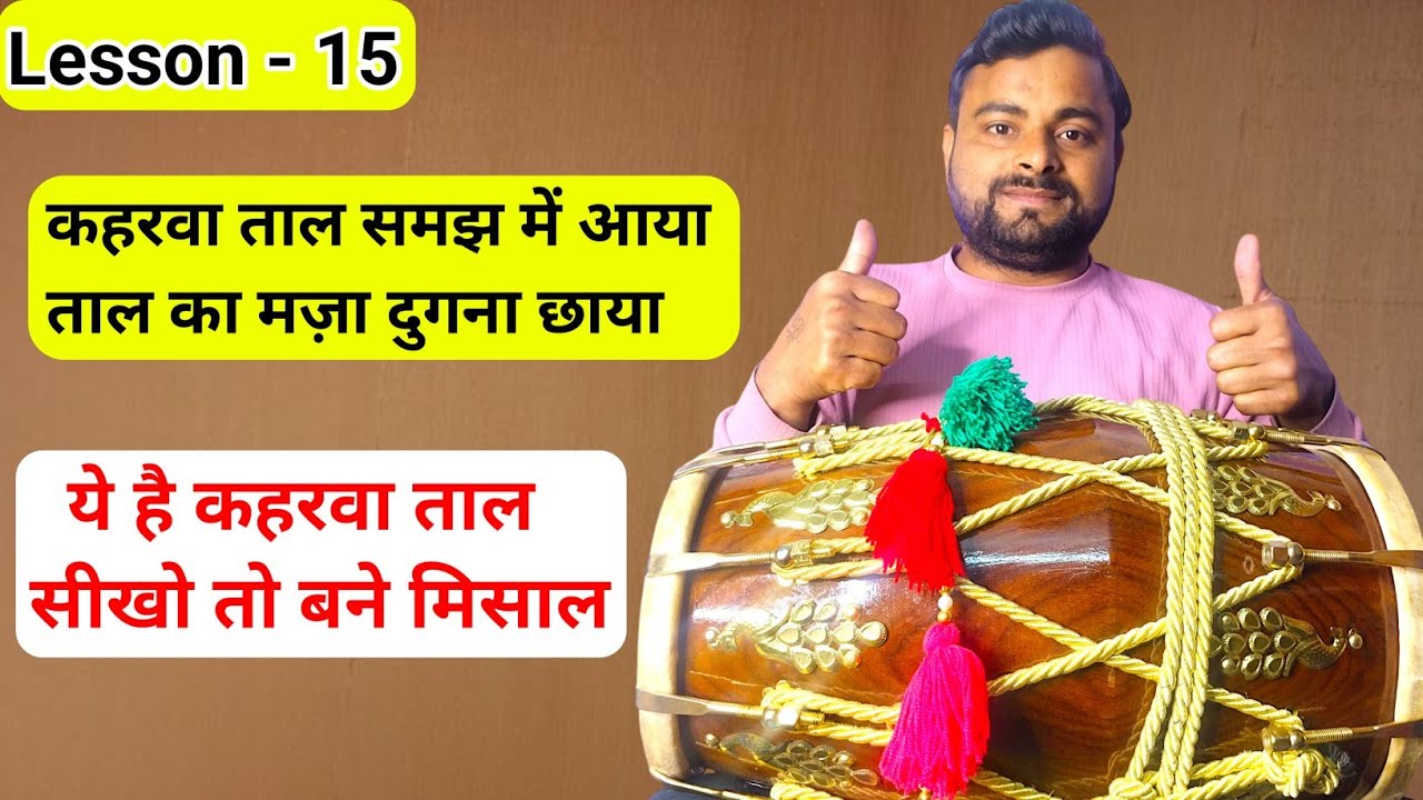 Dholak Do Pickup Ek Sath Jodna Sikhe | Beginner Dholak | Hindi Tutorial    Kamal Verma dholak
