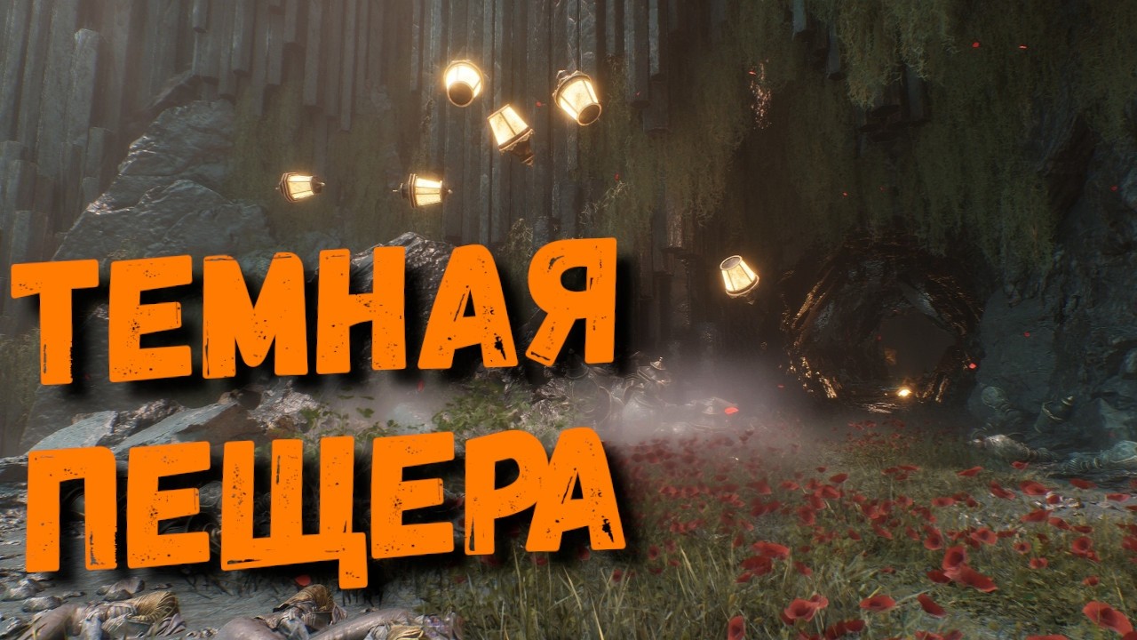 Тёмная пещера || Clair Obscur: Expedition 33 - 18