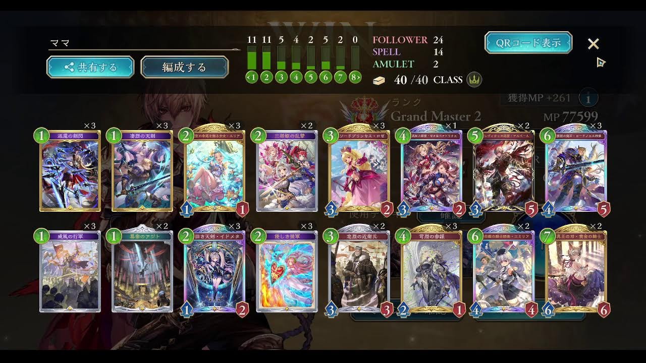 【シャドバWB】テンポエルフでフェアリー疾らせろ！妖精の波紋疾走　CR1722～