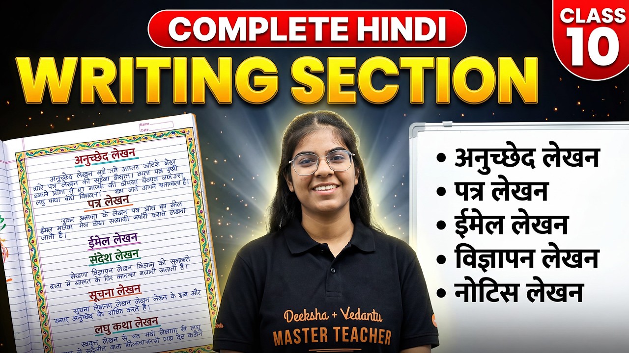 🔥 Class 10 Hindi Writing Section 2026 | Complete Board Exam Preparation 💯🚀