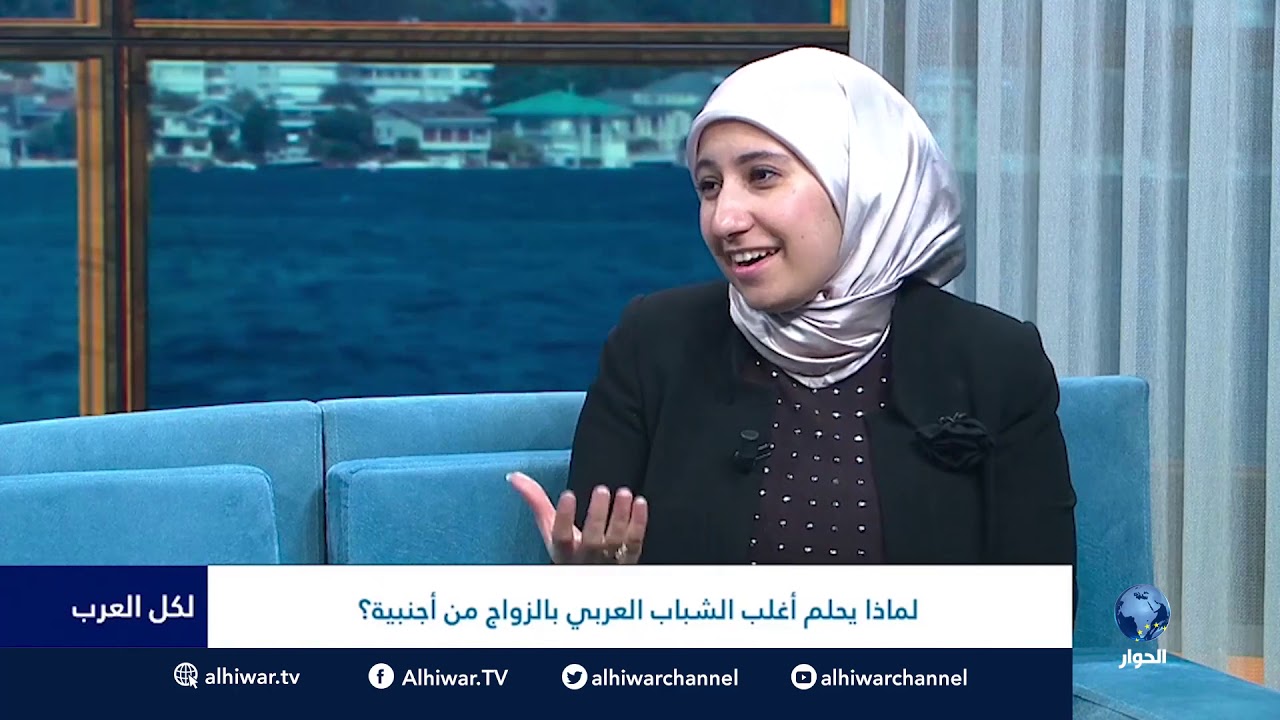 #لكل_العرب : لماذا يحلم اغلب الشباب العربي بالزواج من أجنبية