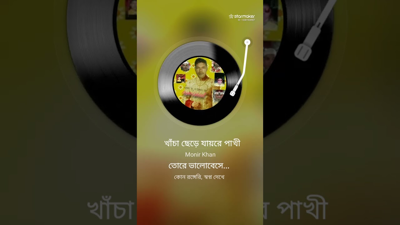 পাগল আমিনুল সরকারের কন্ঠে একটি বিখ্যাত গান খাঁচা ছেড়ে যায়রে পাখি 