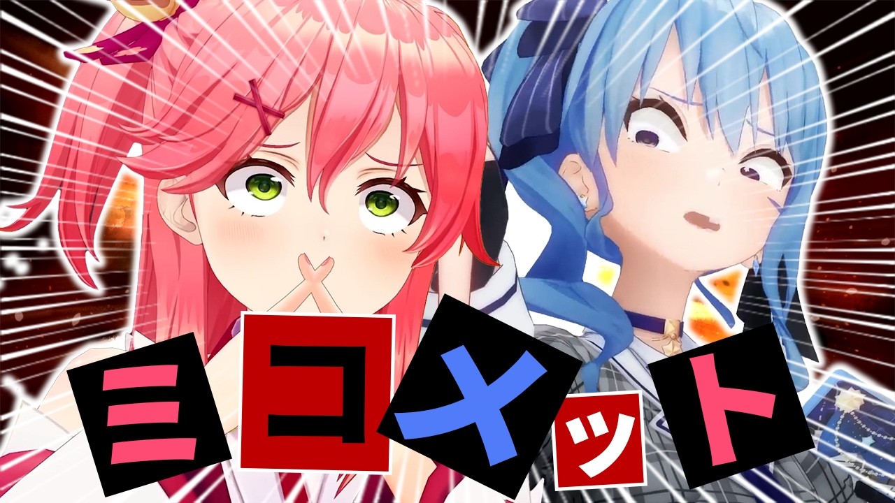 【総集編】ホロの覇権ユニット・miCometの奇跡の軌跡【ホロライブ切り抜き/まとめ】