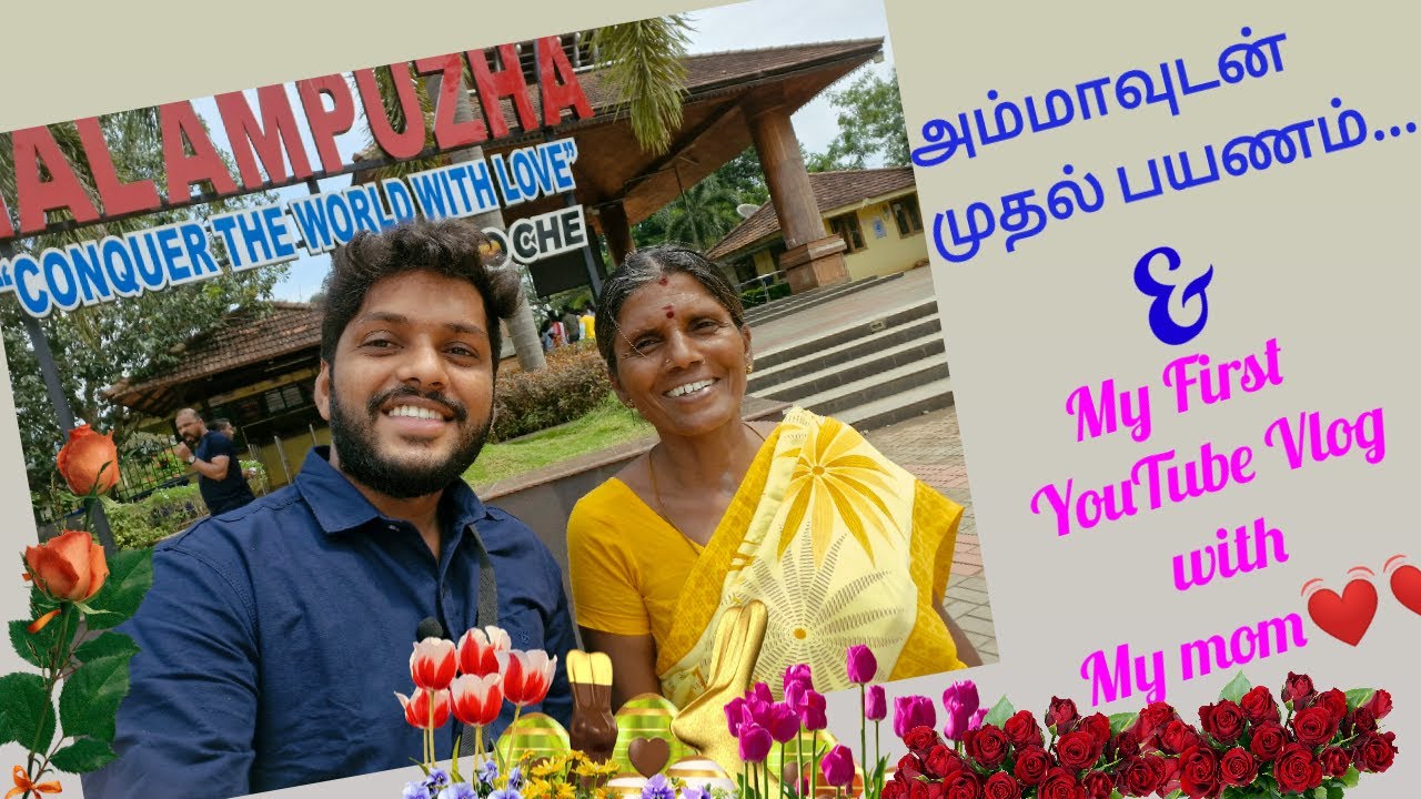 அம்மாவுடன் முதல் பயணம்....My First youtube vlog with my mom.....