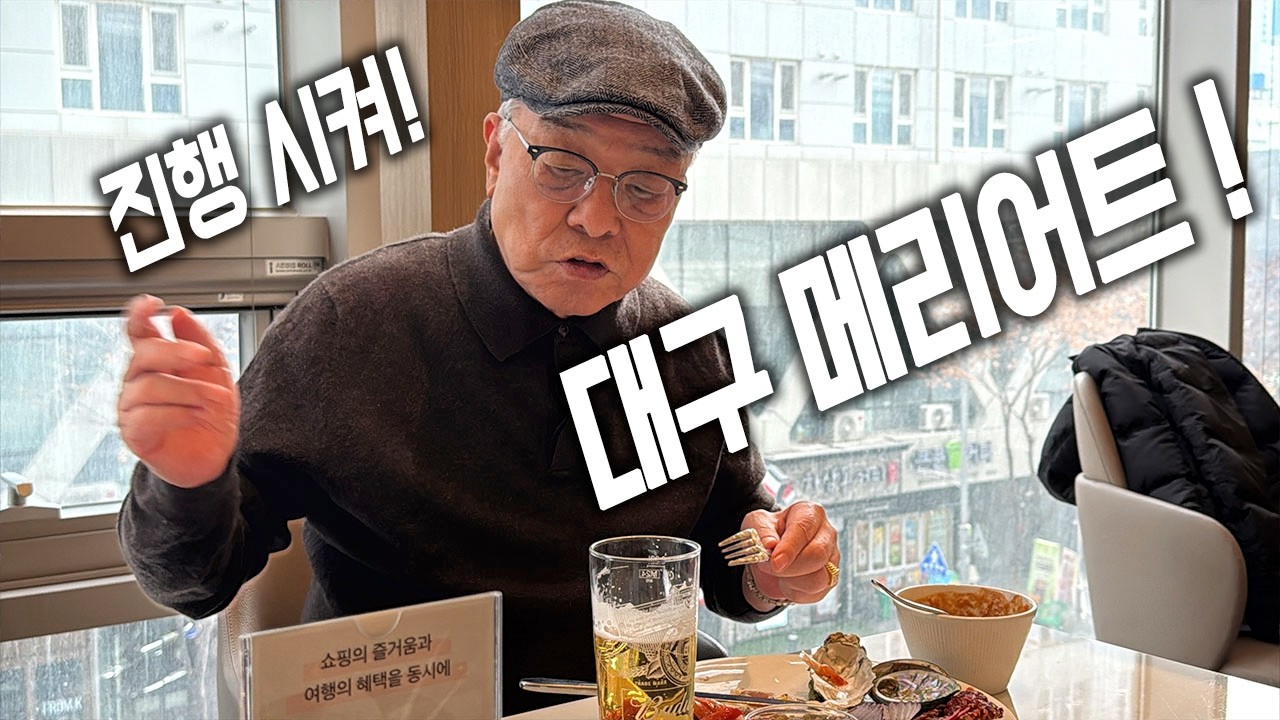 Sub)🇰🇷 대구에서 호캉스라면 당연히 여기! 대구 메리어트 호텔, 위치,객실부터 최고의 뷔페까지 솔직 리뷰