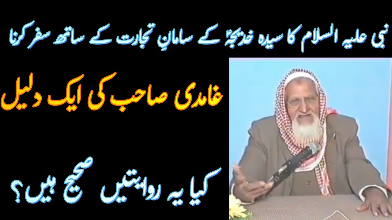 Parda | Hazrat Khadija SA- Javed Ahmed Ghamidi Molana Ishaq