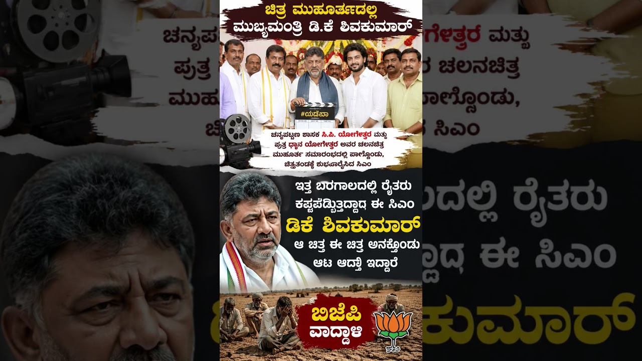 #karnatakapolitics #siddaramaiah #bjp #congress #shorts #shortvideo #shortsfeed #viral #new #yt