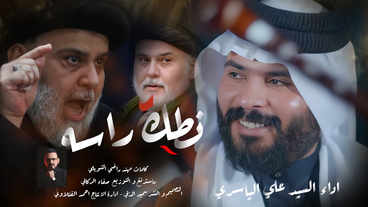 احنه العاندنه نطك راسه سيد علي الياسري #مقاطعون روس القادة السواها انت هوسات صدرية حماسية 2025