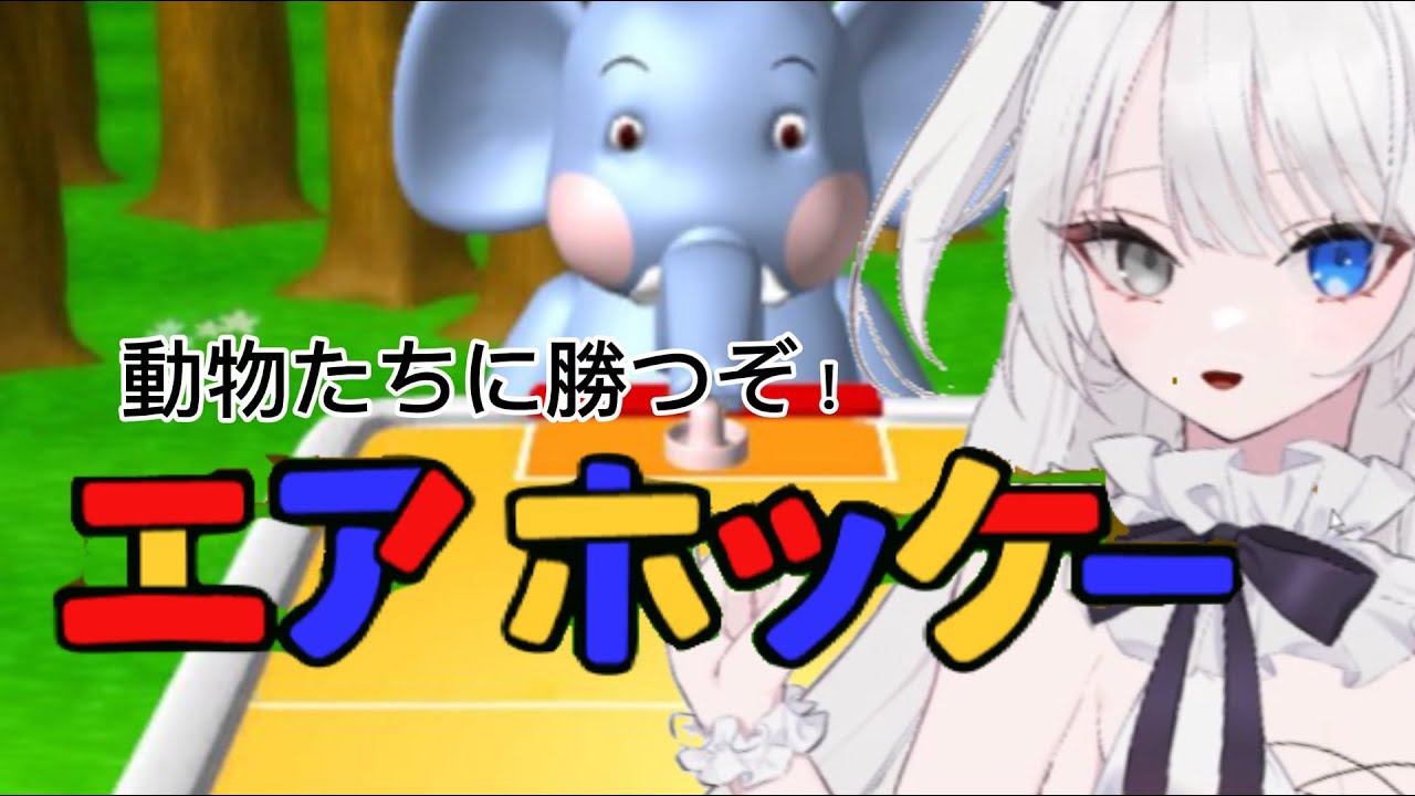 【#エアホッケー】人間が最強です