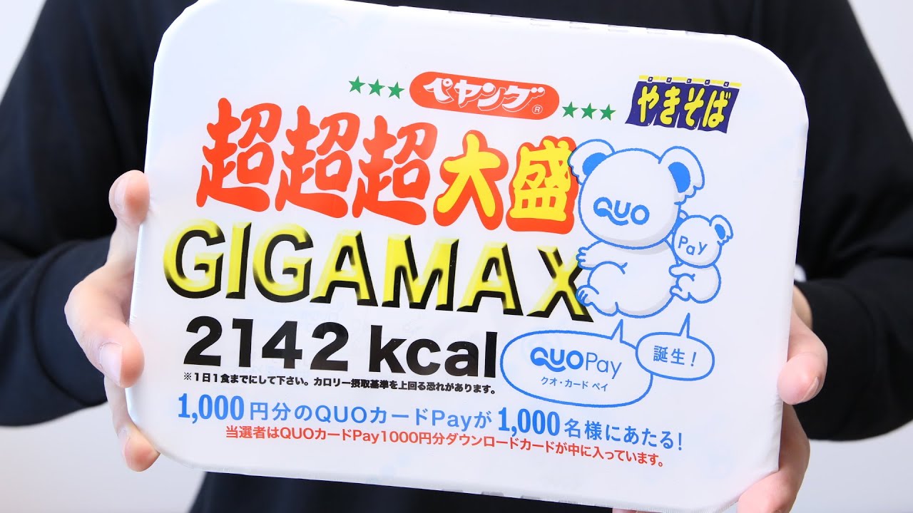 Triple Super Big Yakisoba Noodles GIGAMAX Peyoung