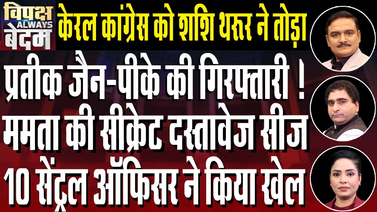 Kolkata ED Raid: Mamata Banerjee vs ED! New uproar begins in Bengal! | Dr. Manish Kumar | Rajeev Kr