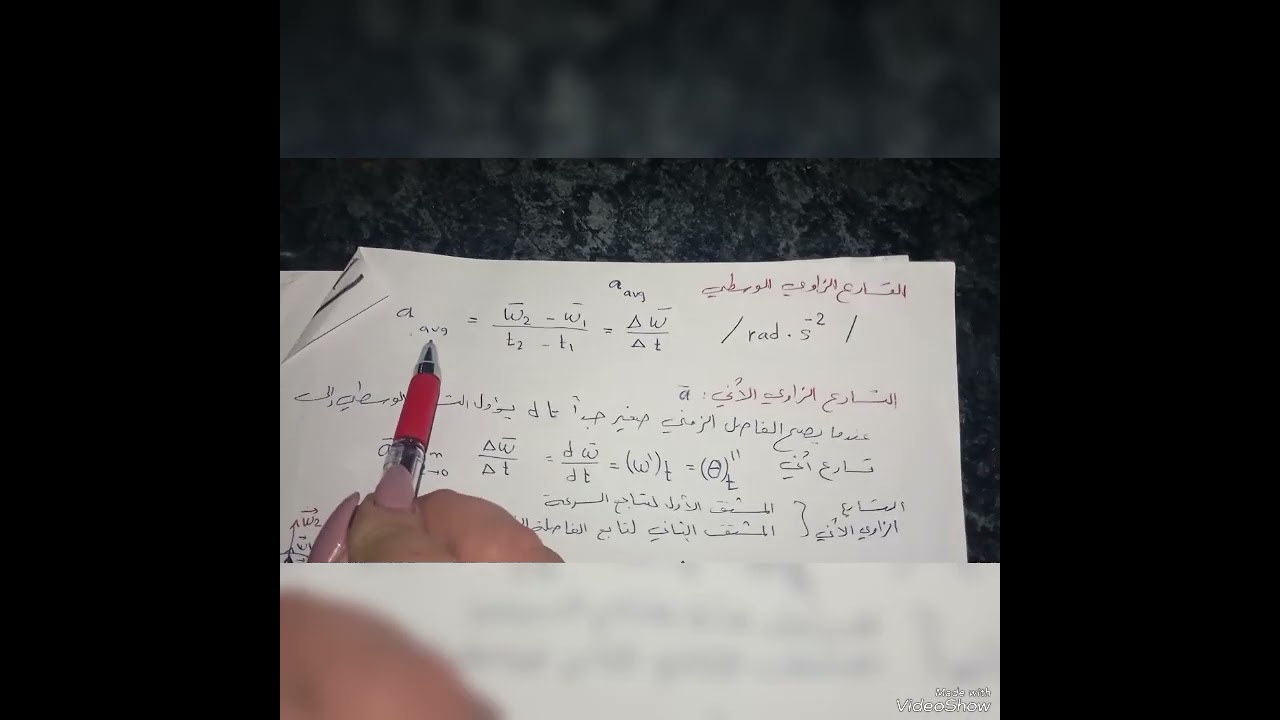 الثالث الثانوي المهني/فيزياء/الدرس الاول/الحركة الدائرية