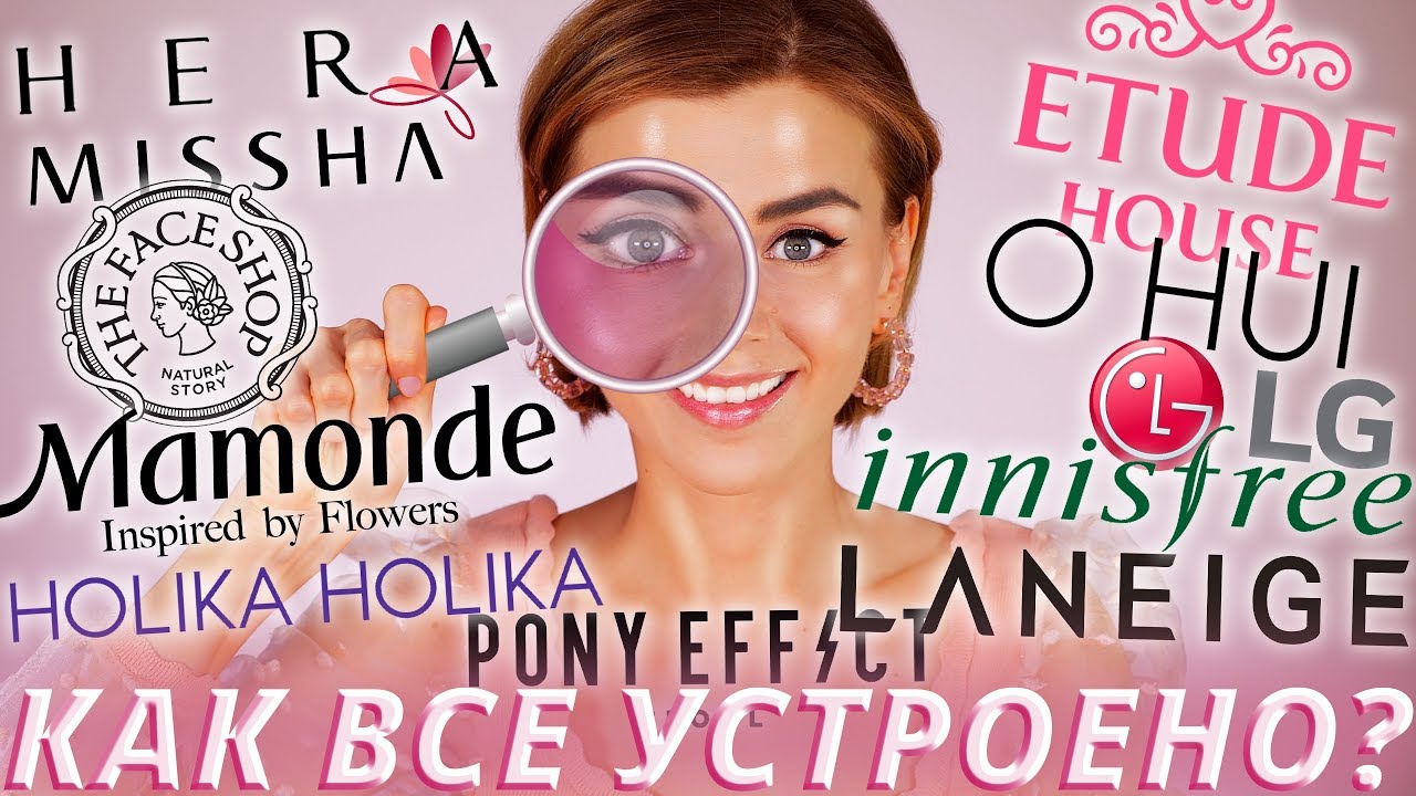 ГИД ПО КОРЕЙСКОЙ КОСМЕТИКЕ! 😱КАК ВСЕ УСТРОЕНО?