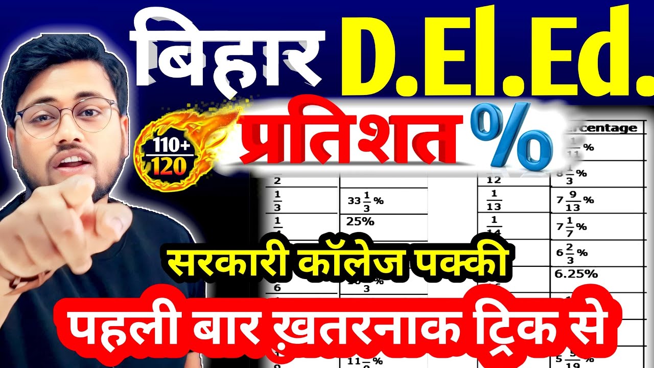Bihar deled Math | PERCENTAGE (प्रतिशत) | Percentage Fraction Conversion Chart #live #deled #Amitsir