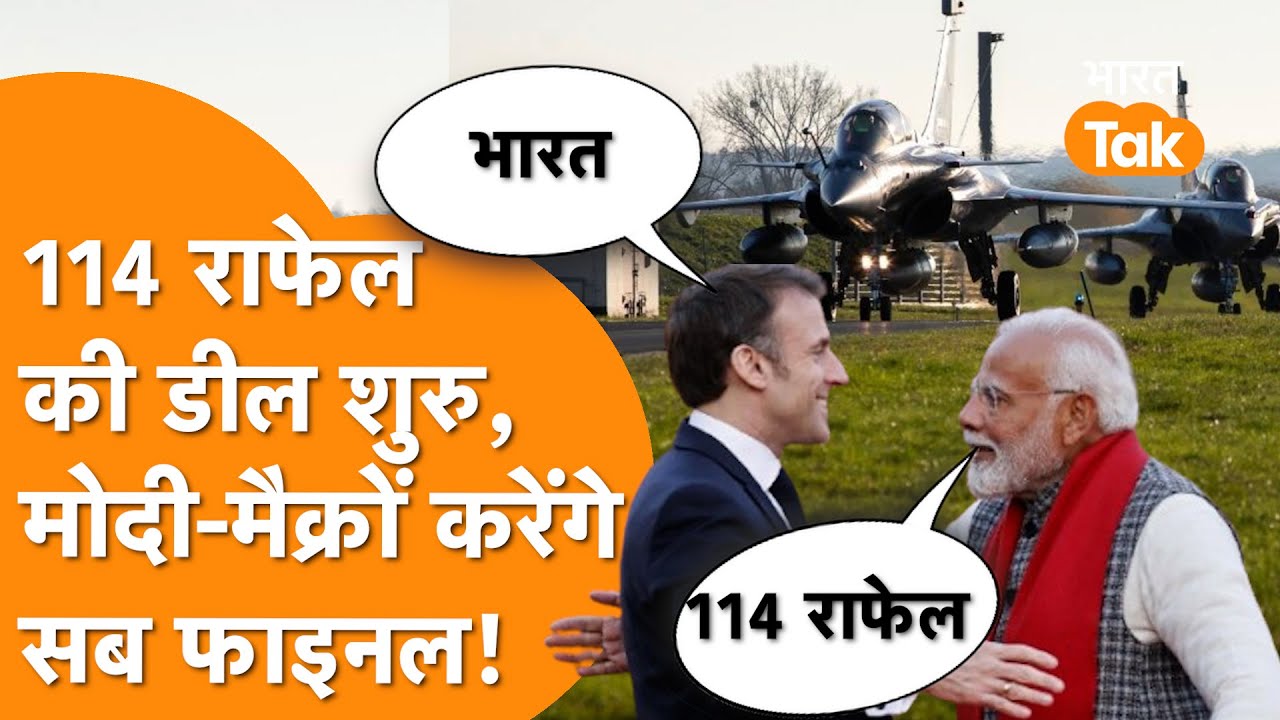 France के President के India पहुंचने से पहले 114 Rafale Fighter Jets पर बड़ा ऐलान!