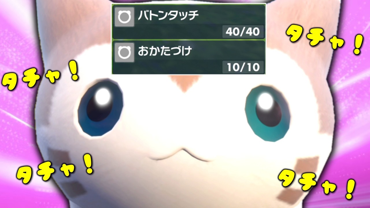 バトンタッチ……タッチ……タチ……オオタチ！！！【ゆっくり実況】【ポケモンSV】