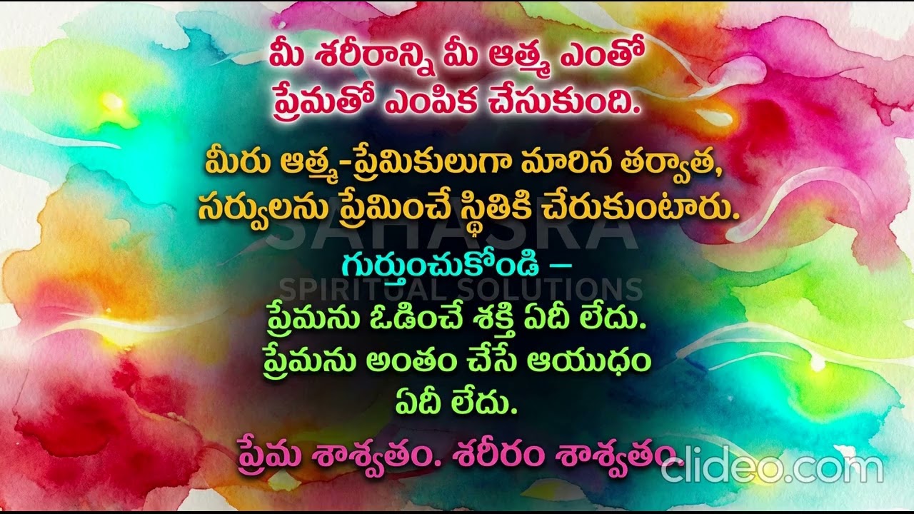ఆత్మ – శరీరం మధ్య ప్రేమ