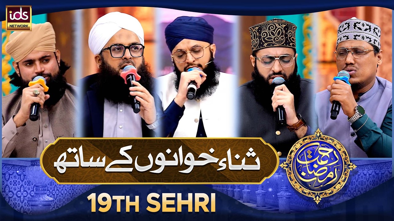 Rahmat e Ramzan Sana Khuwano Ke Sath | Naat Special Segment | 9 March 2026 | With Hafiz Tahir Qadri