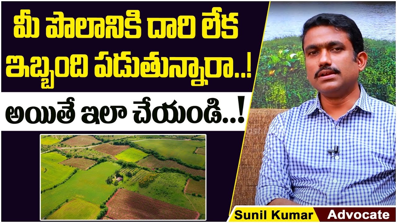 Advocate Sunil Kumar About Routes In Lands | Land Boundary Issues | Legal Advice | Socialpost Legal
