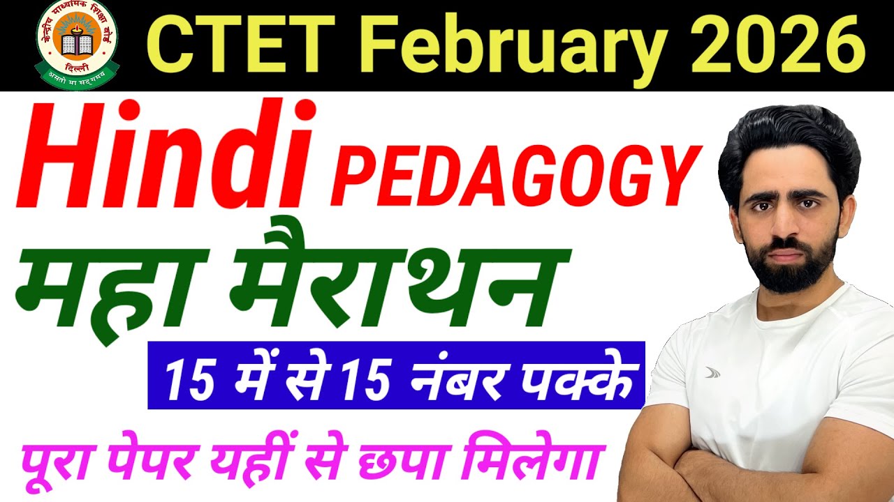 CTET Feb 2026 |  Hindi Pedagogy Marathon | Class-01 |  CTET Preparation 2025 | CTET Exam Preparation