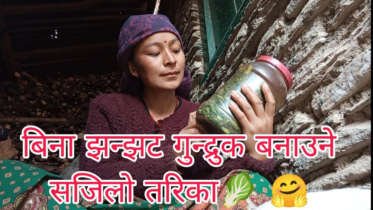 सजीलो तरिकाले एसरी बनाए मैले गुन्द्रुक🤗# myagdi debisthan#gharthok# villagelifevlog #organic  vlog🏡🙏