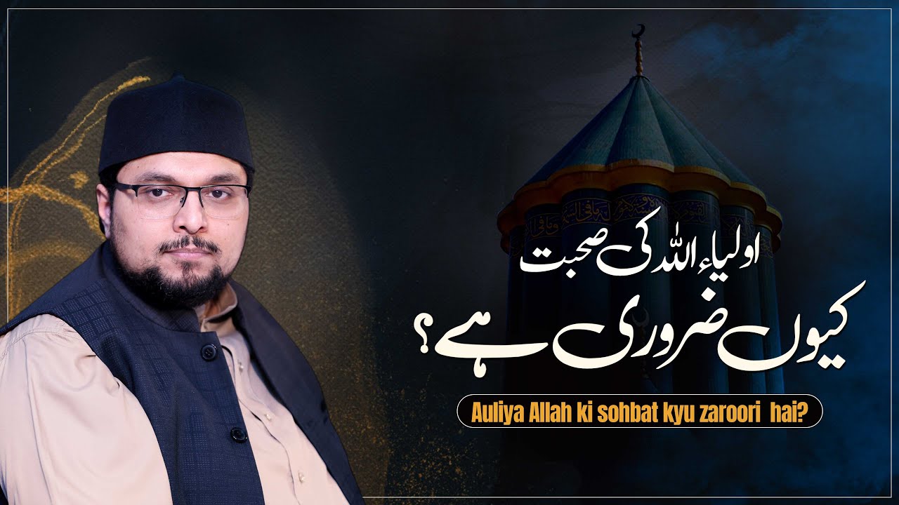 Auliya Allah ki sohbat kyu zaroori hai? | Speech | Dr.Hussain Qadri