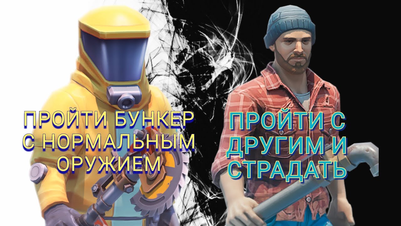 DAYS AFTER - бункер, НО.....