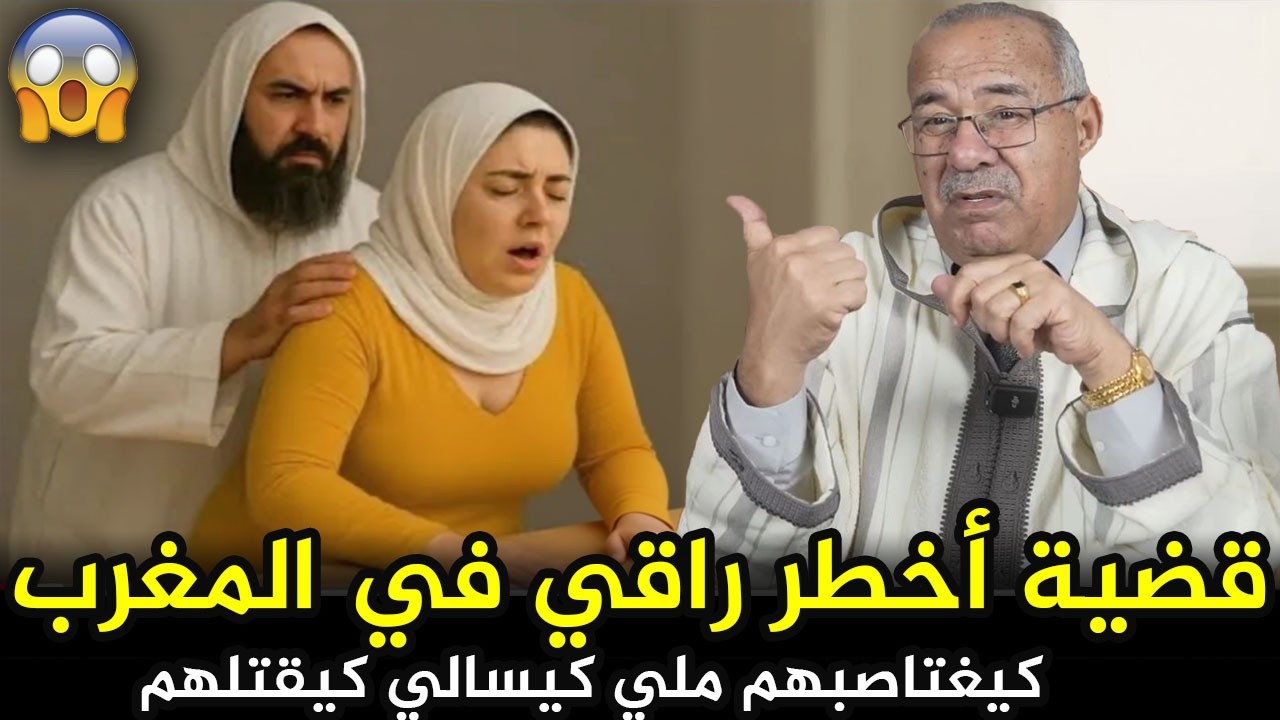 قضية النساء لي كايديرو رقية بلا علم الراجل قصة مثيرة تستحق المشاهدة عبد القادر الخراز يحكي