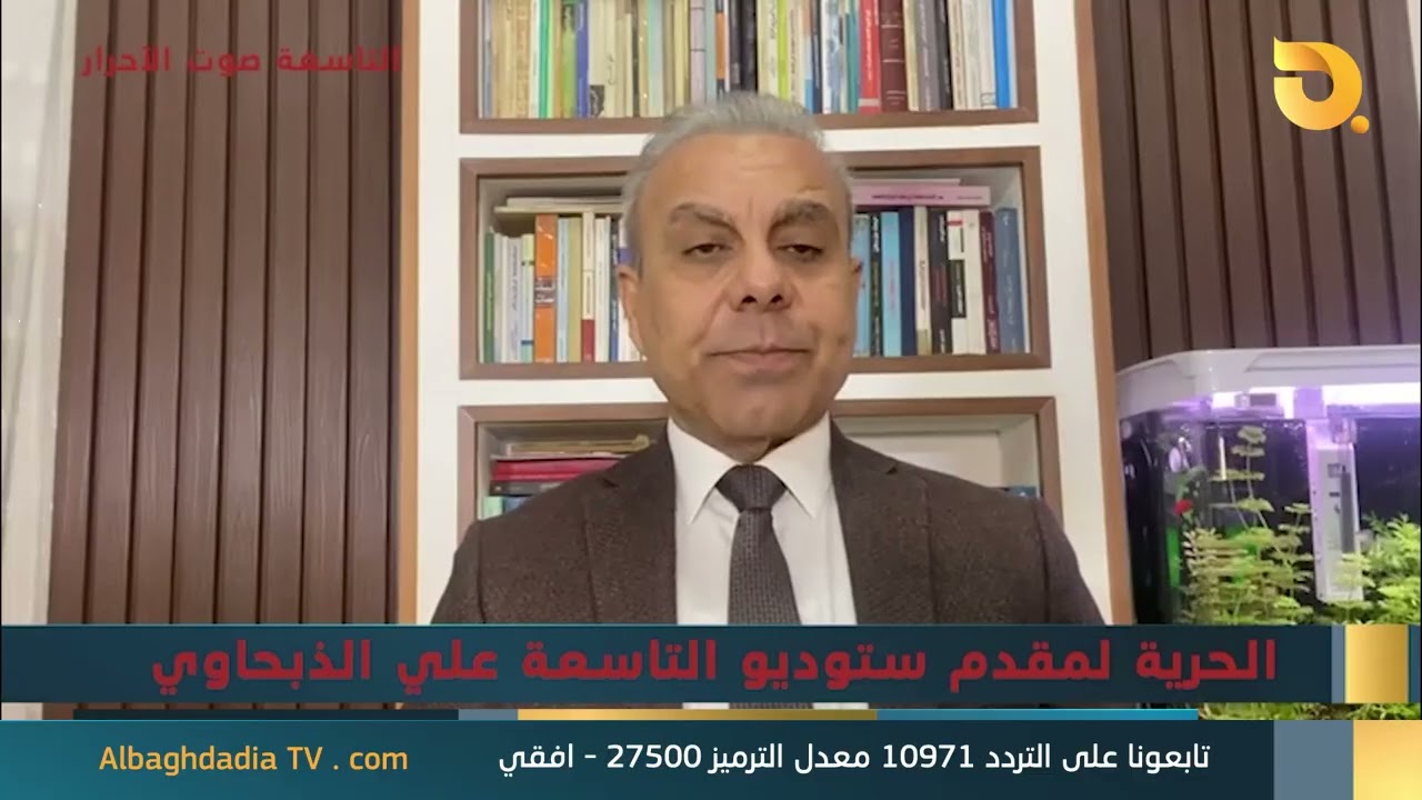 ستوديو التاسعة صوت الأحرار مع الباحث في الشأن السياسي عبد الغني الغضبان | 2-3-2026