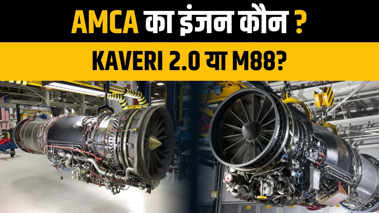 Kaveri 2.0 vs Safran M88 Engine: Which Will Power India's AMCA Future?