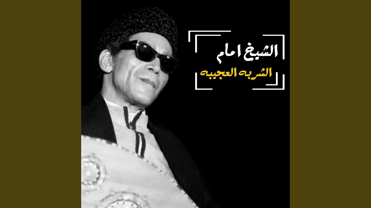 El Sharba El Ageeba (Live)