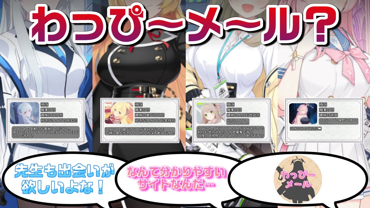 【ブルアカ】仕事に疲れた先生は癒しを求めて、明らかに怪しいマッチングサイトに登録してしまうに対する先生たちの反応【ブルーアーカイブ／反応集／まとめ】