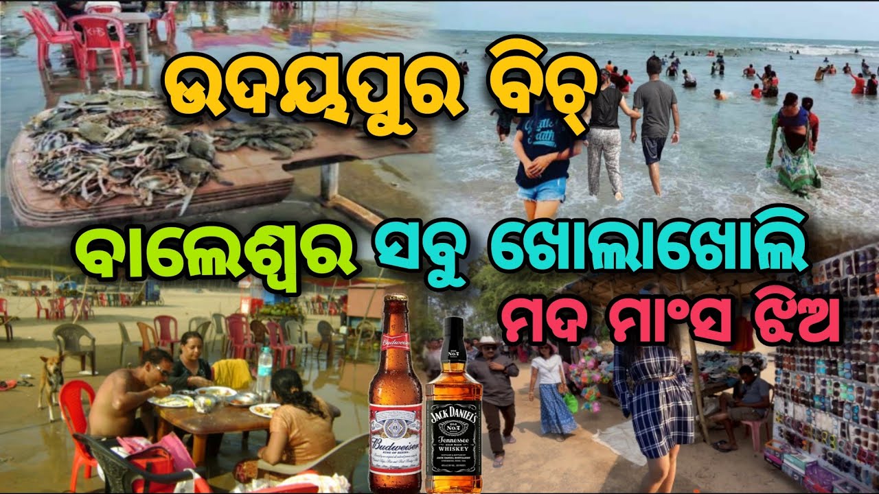 🏖️ଏଠି ମଦ 🍾ମାଂସ 🍗ଝିଅ ସବୁ ଖୋଲାଖୋଲି || mini Goa of Odisha ||Udaypur sea beach 🏖️ 