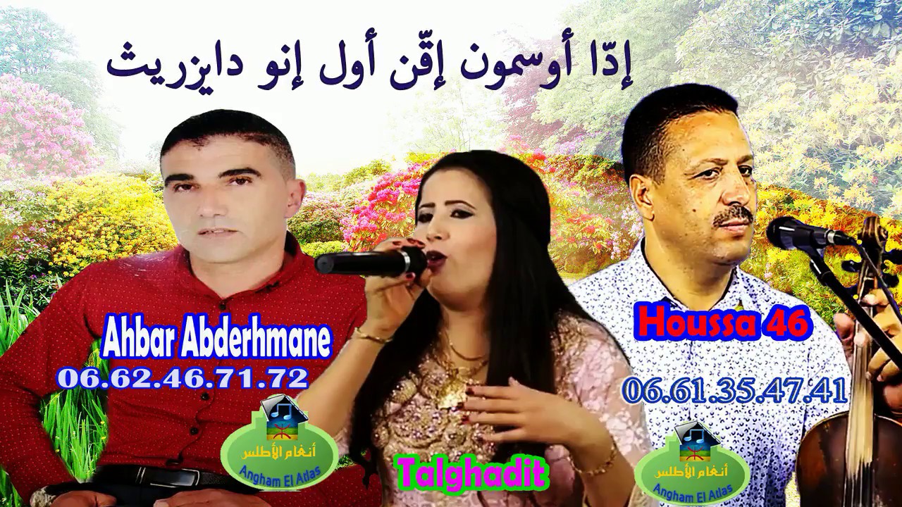 houssa 46 et ahbar abderhmane 