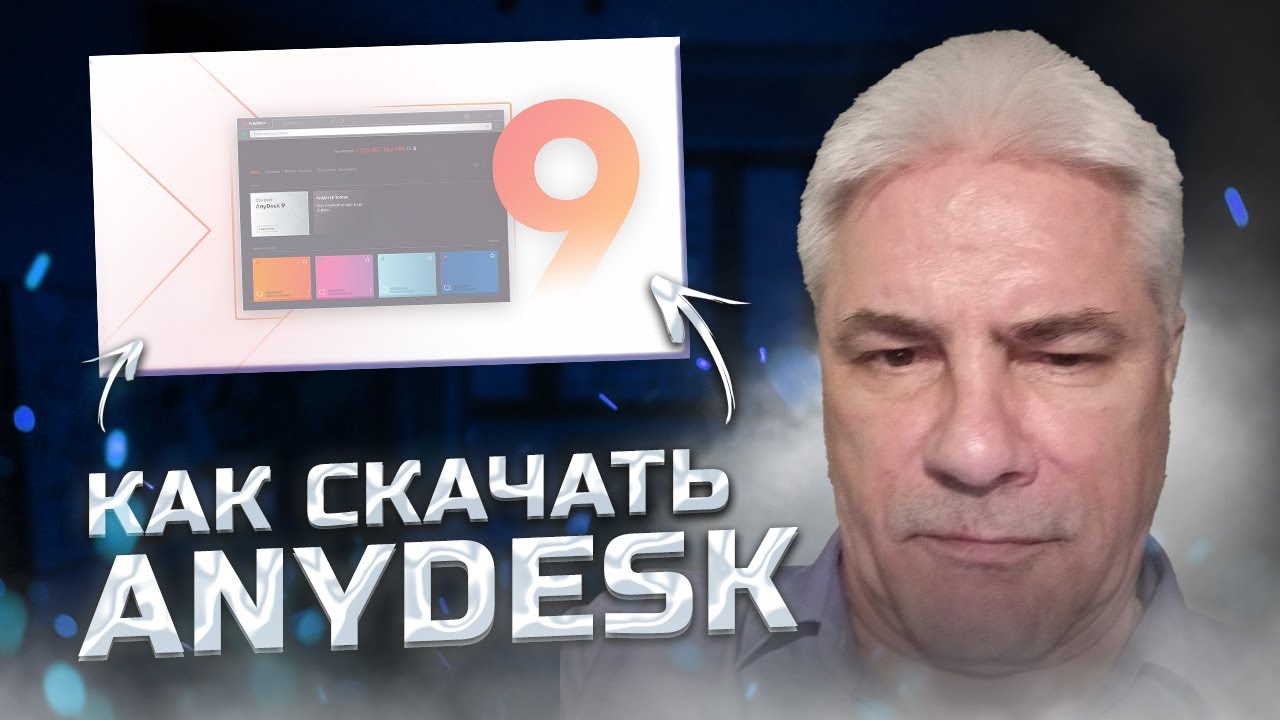 Установка AnyDesk на Windows проще чем вы думаете