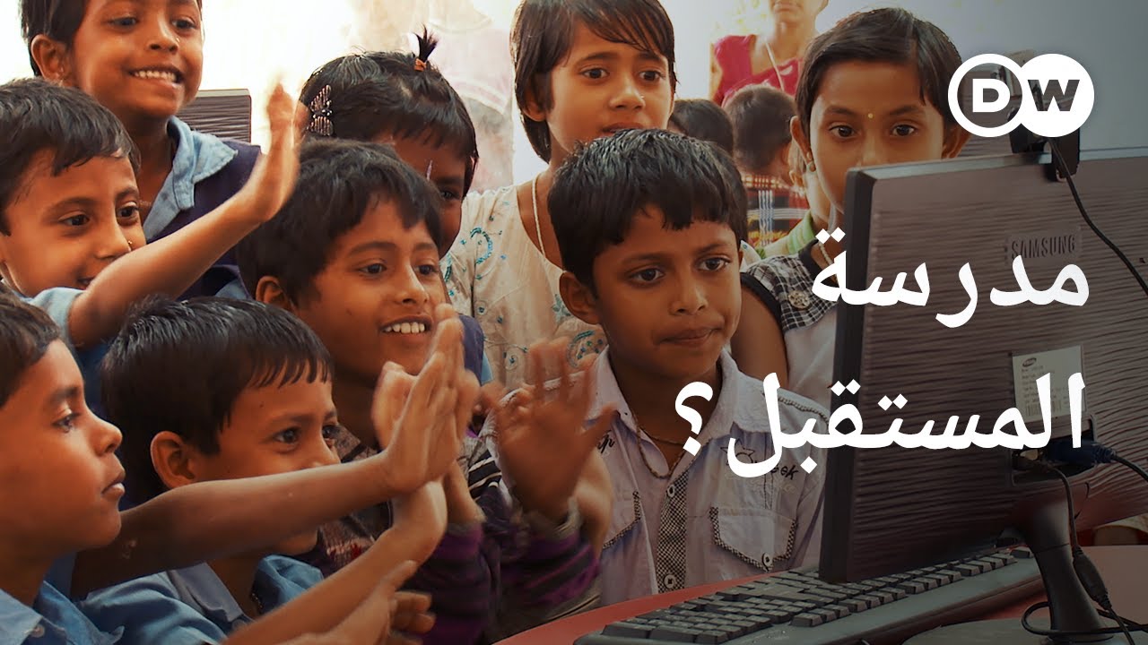 وثائقي | مستقبل الدراسة - التعلم الافتراضي | وثائقية دي دبليو