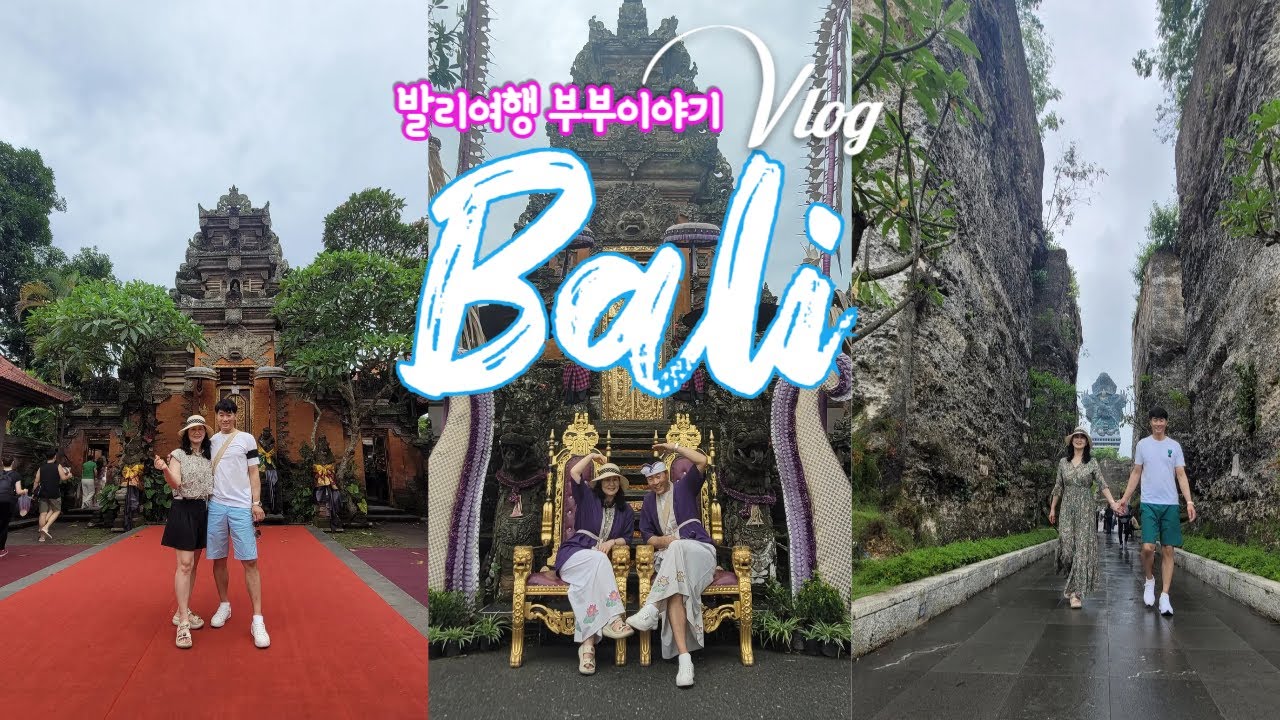 발리 3박 5일 패키지여행 브이로그 I 짐바란 씨푸드 I 아융강 레프팅 I 우붓투어 I 울루와뚜 I 가루다공원