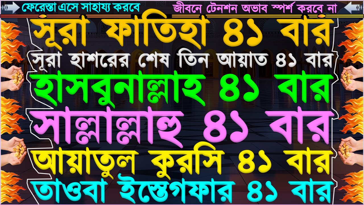 একবার শুনুন” ভাগ্য খুলে যাবে” টাকা জোয়ারের মতো আসবে” দোকানে কাস্টমার বৃদ্ধি পাবে” মনবাসনা পূরণ হবে”