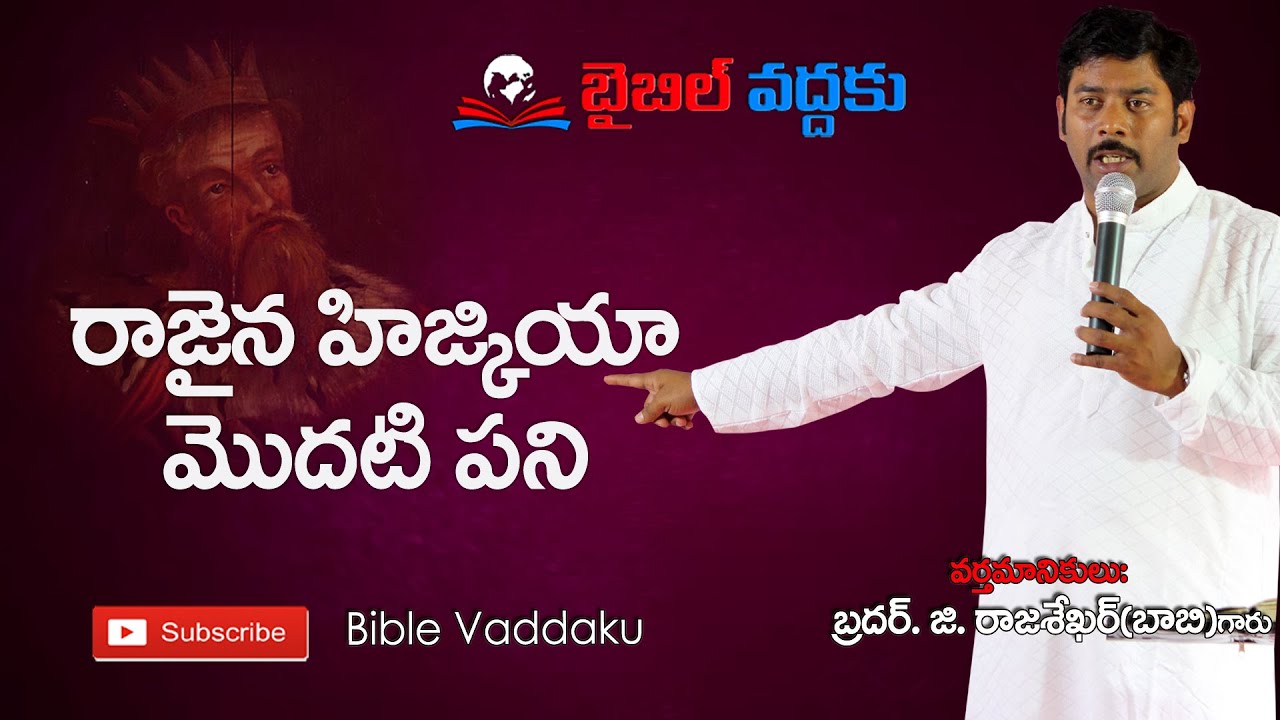 రాజైన హిజ్కియా మొదటి పని|| result of giving priority to God|| G.R.S(Bobby)|| Bible Vaddaku