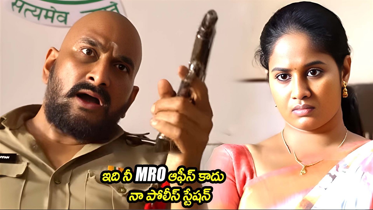 ఇది నీ MRO ఆఫీస్ కాదు నా పోలీస్ స్టేషన్ | Sindhooram Movie Police Vs MRO Power Full Scene