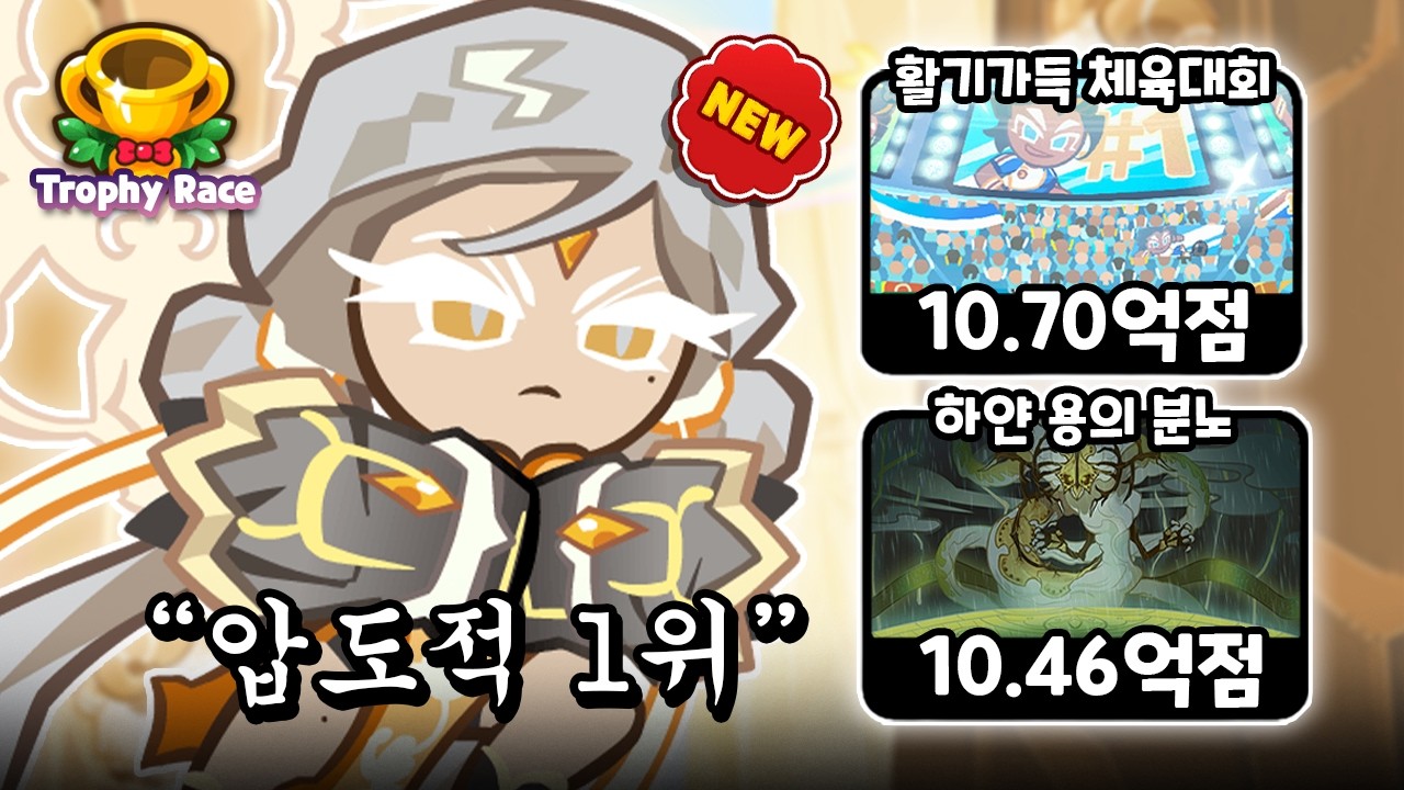 🥇 HALITE GAUNTLET COOKIE Trophy Race Best Combis! [Cookie Run: OvenBreak]