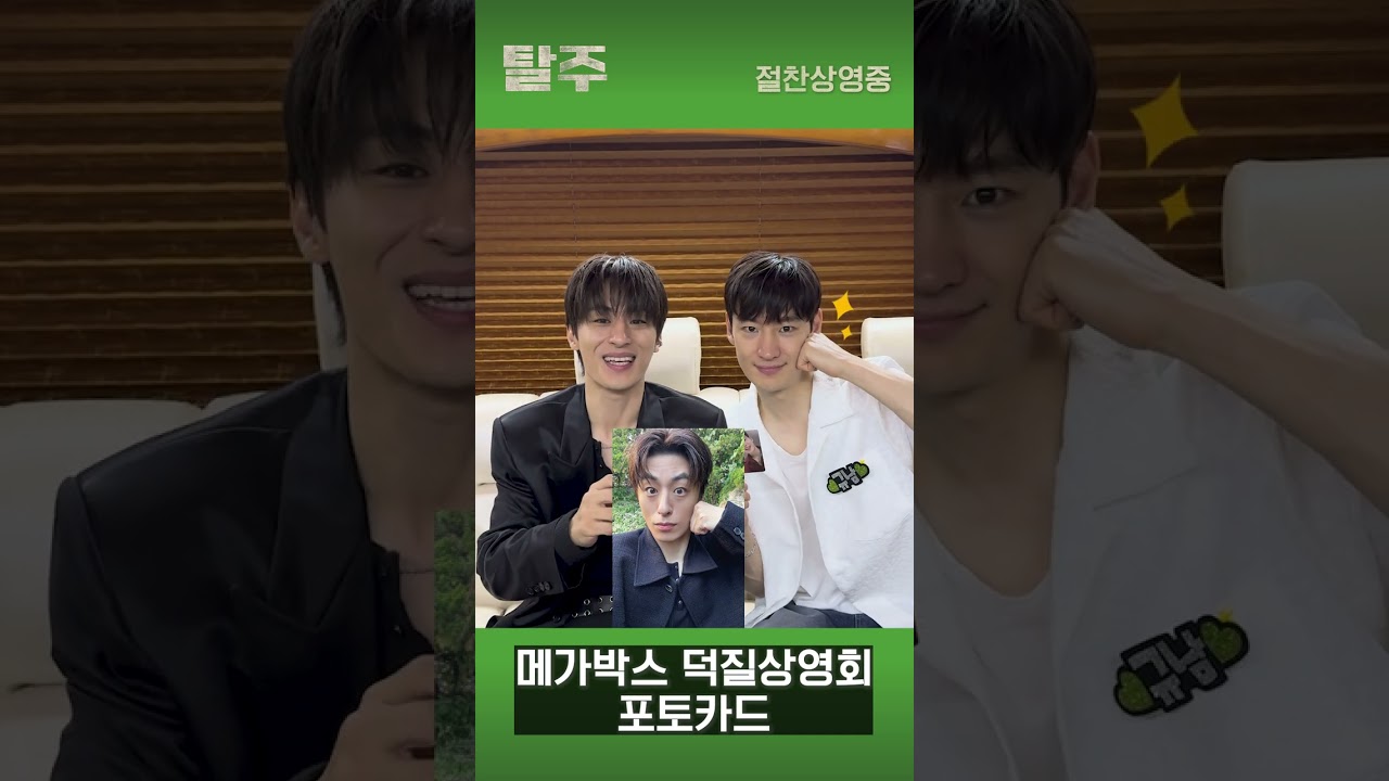 이제훈, 구교환 [탈주] 굿즈 언박싱✨