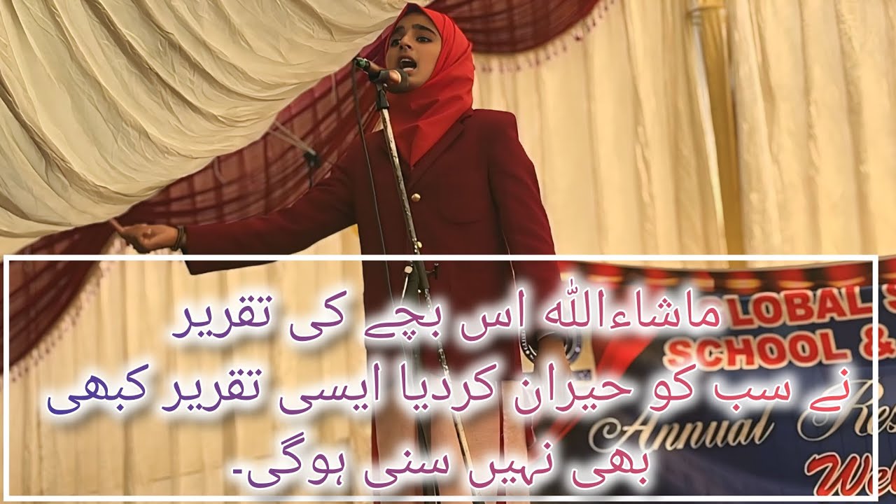 Jis mashery main Insano ki koi Qeemat Nahi hoti. Best speech by Farah Aziz. Student of G.S.School.