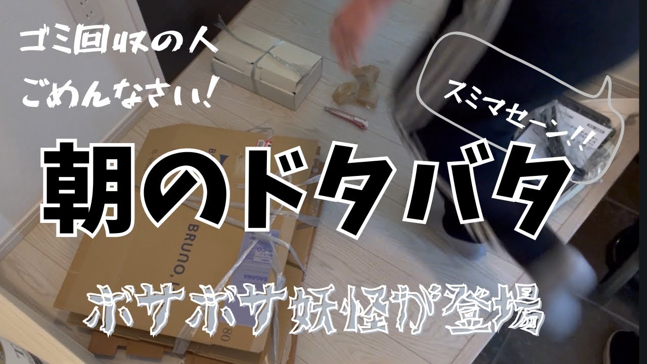 間に合わなかったゴミ回収…