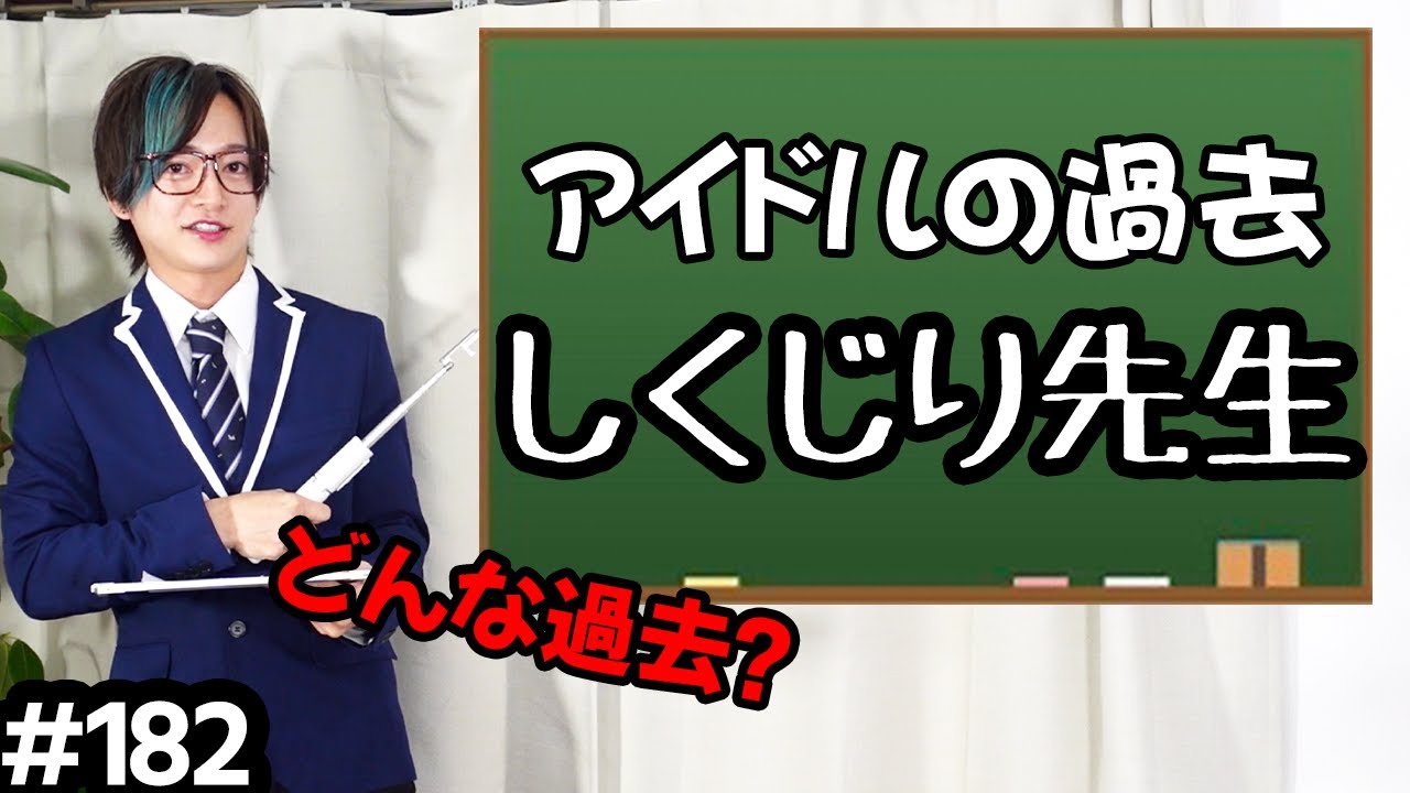【アイドルの過去！イジメ？不登校！壮絶な過去】